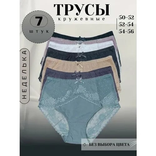 Трусы , 7 шт., размер 50-52, красный, белый, бежевый