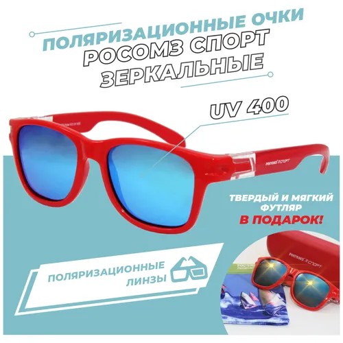 Солнцезащитные очки РОСОМЗ Спорт 18074, голубой