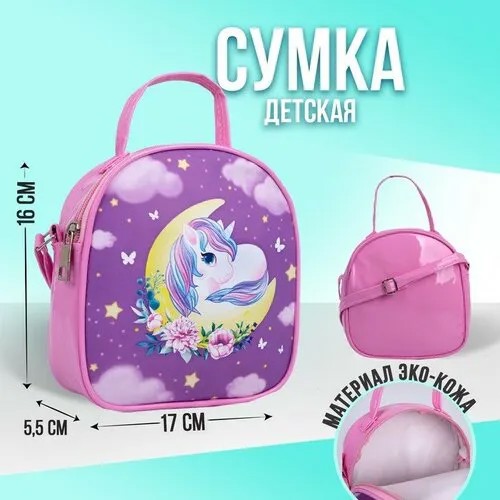 Сумка NAZAMOK KIDS, розовый