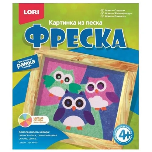 LORI Фреска из песка Совушки (Кп-023)