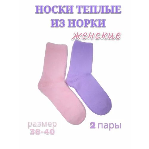 Женские носки Sultan средние, на Новый год, ослабленная резинка, вязаные, размер 37-41, фиолетовый, розовый