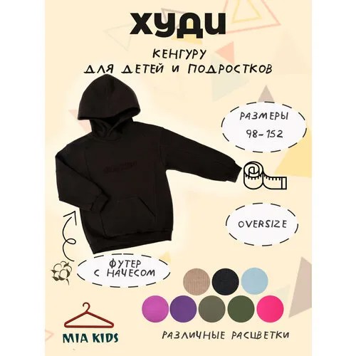 Худи Mia Kids, размер 110, коричневый