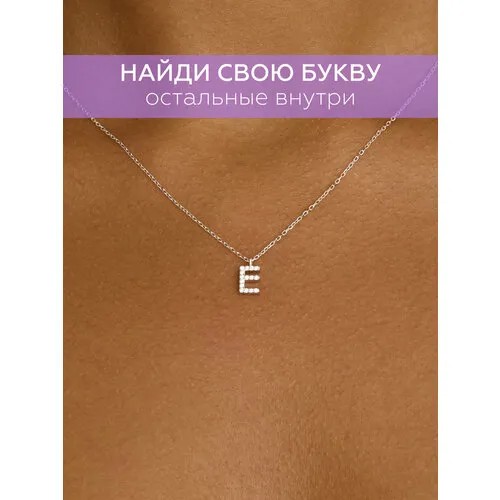 Колье MIESTILO ювелирное, цепочка с подвеской, подвеска буква с камнями, серебро, 925 проба, родирование, фианит, длина 45 см.