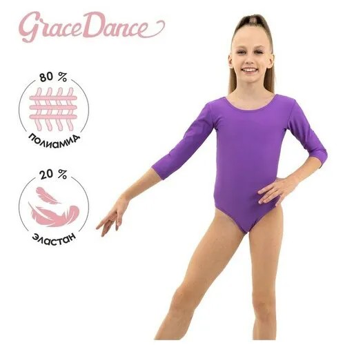 Купальник Grace Dance, размер Купальник гимнастический Grace Dance, с рукавом 3/4, р. 42, цвет фиолетовый, фиолетовый