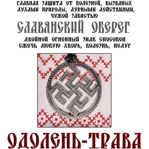 Славянский оберег, колье, серебристый