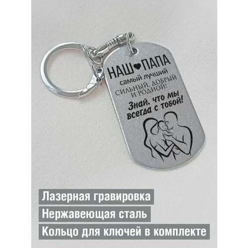 Брелок, серебряный