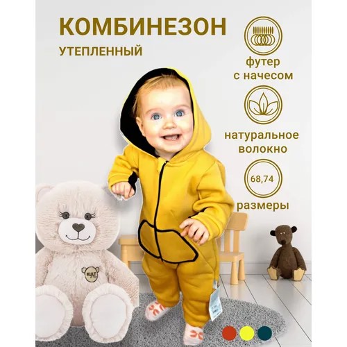 Комбинезон BABY CODE, открытая стопа, размер 6-9, горчичный