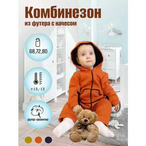 Комбинезон BABY CODE, открытая стопа, размер 6-9, оранжевый