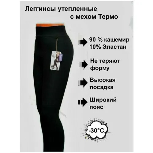 Легинсы Dover, размер L-XL, черный