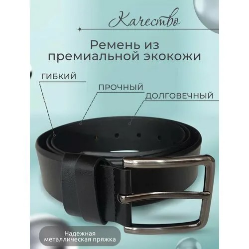 Ремень My home KN, размер 130, черный матовый