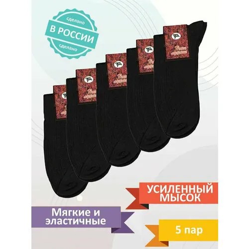 Носки ТУЛЬСКИЙ ТРИКОТАЖ, 5 пар, размер 31, черный