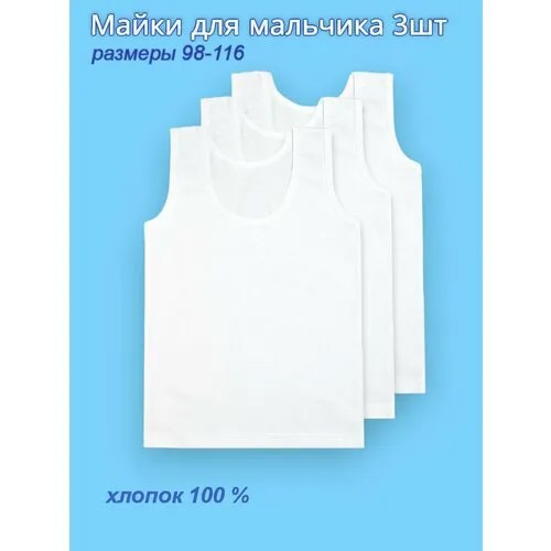 Майка   , 3 шт., размер 104,110-56, белый