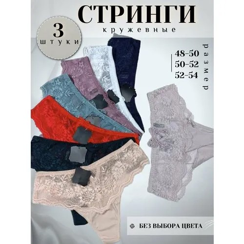 Трусы , 3 шт., размер 48-50, красный, бежевый, белый