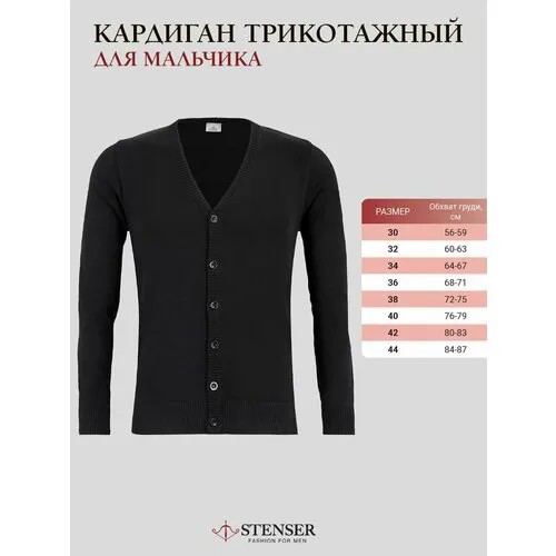 Кардиган STENSER, размер 30, черный
