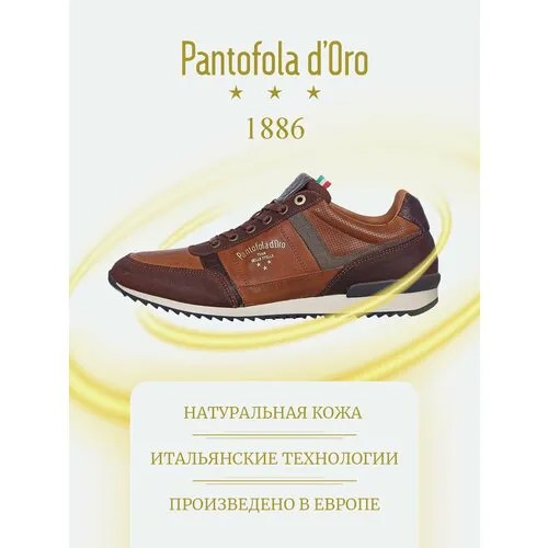 Кроссовки Pantofola D'Oro, размер 44, коричневый