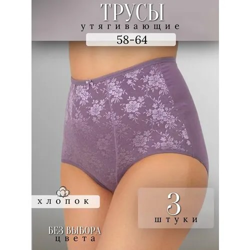 Трусы , 3 шт., размер 62-64, белый, серый, черный