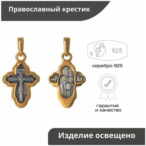 Подвеска крестик из серебра 925 пробы на шею