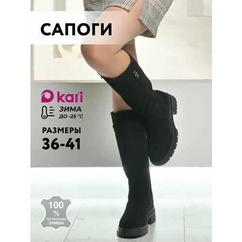 Сапоги kari, полнота G (EU)/ на среднюю и широкую стопу, размер 39, черный