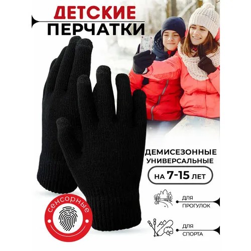 Перчатки , размер универсал, черный