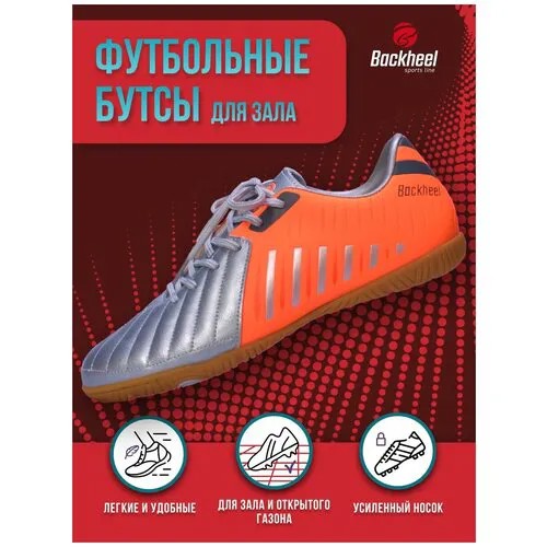 Спортивные футбольные бутсы для зала мужские Backheel SILIVER 210669 размер 41