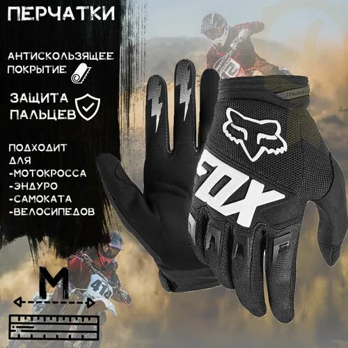 Перчатки FOX, размер M, черный