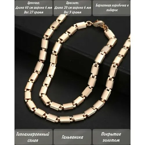 Комплект украшений Rigant, длина 60 см., золотой