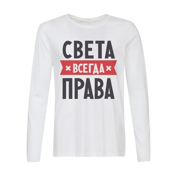 Лонгслив CoolPodarok Света всегда права