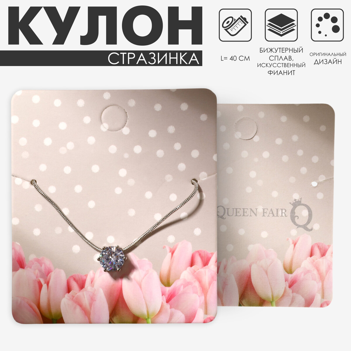 Кулон