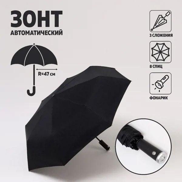 Зонт автоматический