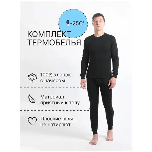 Комплект термобелья Dommix, размер 48, черный