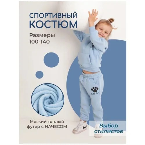 Комплект одежды Cat's Kids, размер 120, голубой