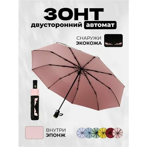 Зонт River-Amico, розовый