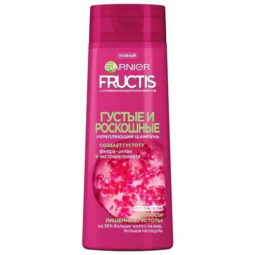 GARNIER Fructis шампунь Густые и роскошные Укрепляющий с молекулой Фибра-цилан и экстрактом Граната для волос, лишенных густоты 250 мл