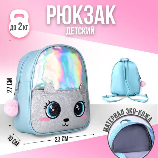 Рюкзак детский с блестящим карманом