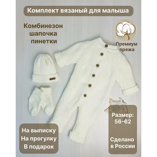 Комбинезон , открытая стопа, комплект из 3 шт., размер 56-62, экрю