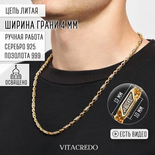 Цепь VitaCredo, серебро, 925 проба, золочение, чернение, длина 50 см, средний вес 40 г, , золотистый