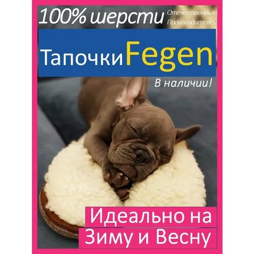 Тапочки  Fegen, размер 36-39, S/M, белый