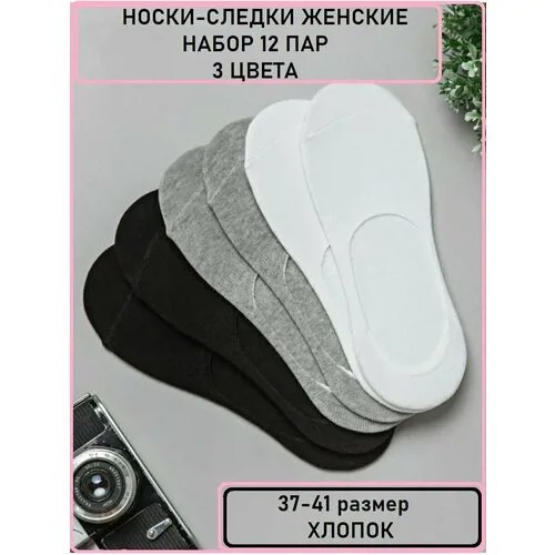 Женские подследники OSKO укороченные, нескользящие, 12 пар, размер 37-41, черный