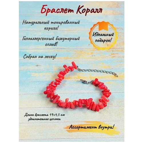 Браслет ОптимаБизнес, коралл, 1 шт., красный, розовый