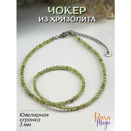 Чокер ParaMagic, хризолит, длина 40 см, оливковый