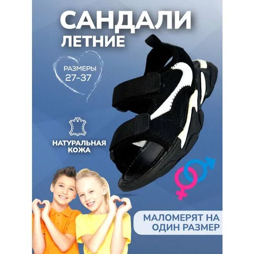 Сандалии, размер 27, белый, черный