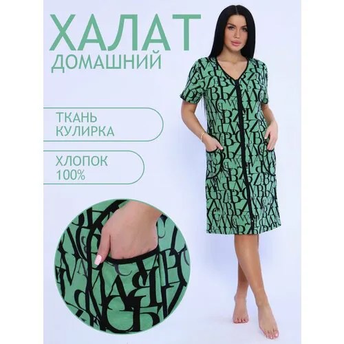 Халат Натали, размер 48, зеленый