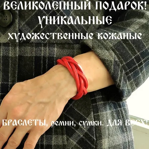 Славянский оберег, жесткий браслет Браслет кожаный ручной работы 