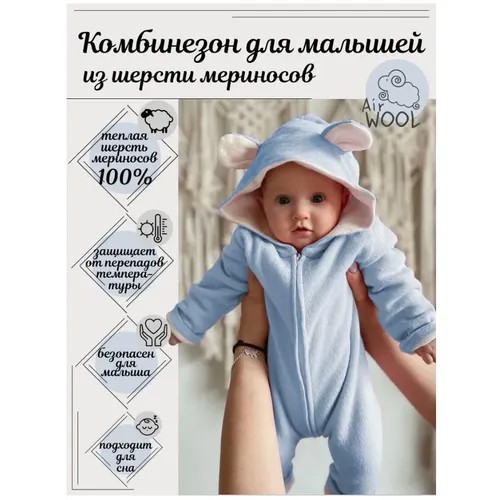 Комбинезон Airwool, открытая стопа, размер 68-74, голубой