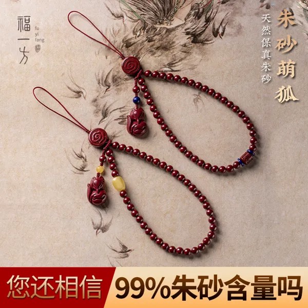 Zhu Sha men g Fox мобильный телефон подвесная цепочка, подвеска с коротким запястьем для мужчин и женщин, Современная любовь из материкового Китая
