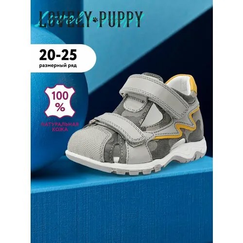 Сандалии Lovely Puppy, размер 22, серый/желтый