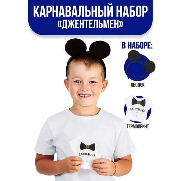 Карнавальный костюм для мальчиков