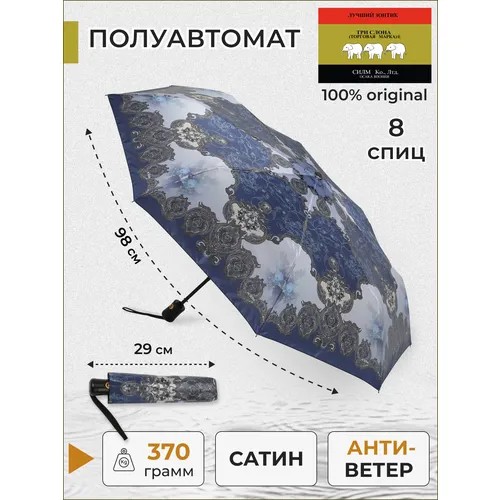Зонт Три слона, полуавтомат, 3 сложения, купол 98 см, 8 спиц, система «антиветер», чехол в комплекте, серебряный, синий