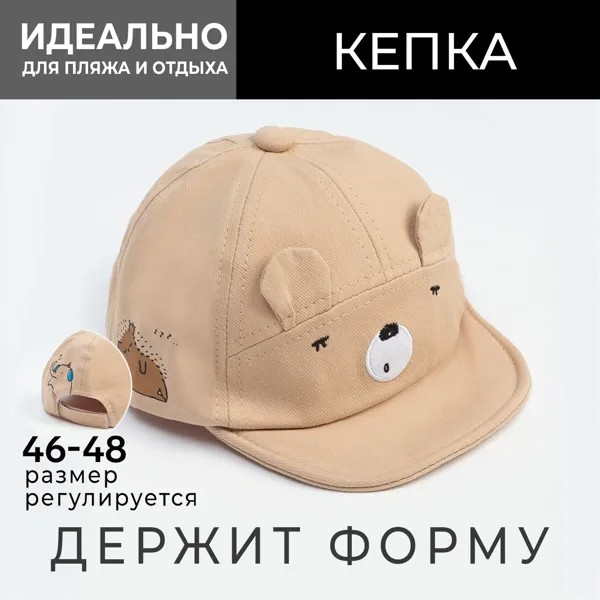 Кепка детская minaku цвет бежевый, р-р 48