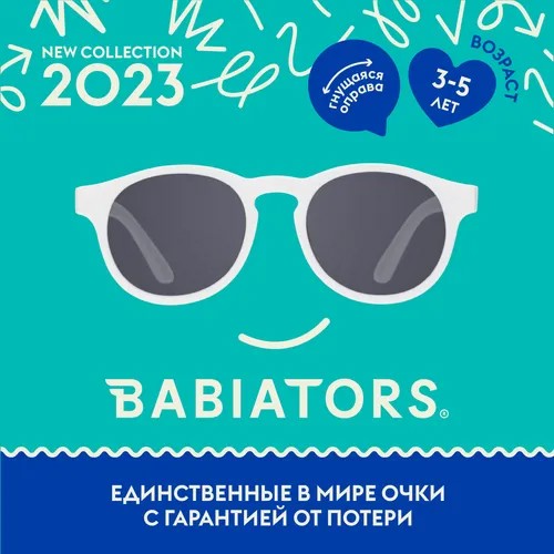 Детские солнцезащитные очки Babiators Keyhole Шаловливый белый (3-5 лет) с мягким чехлом